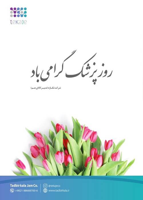 ویژه نامه اطلاعات دارویی شماره 185