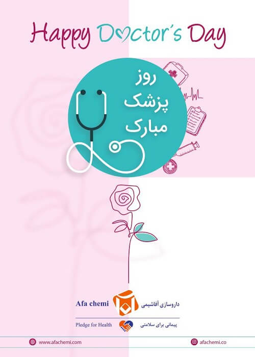 ویژه نامه اطلاعات دارویی شماره 185