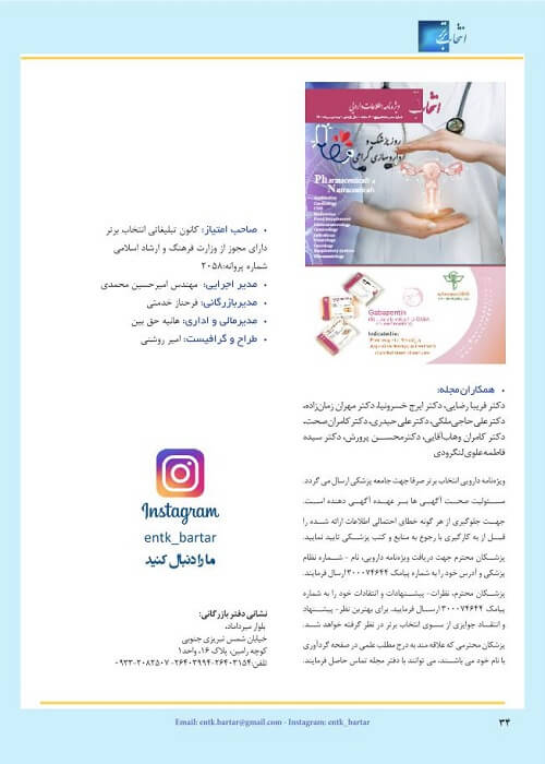 ویژه نامه اطلاعات دارویی شماره 185